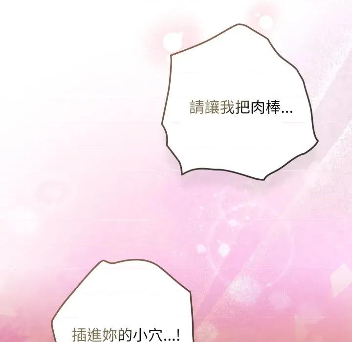 下班後的例行戀愛 下班後的秘密關係-下班後的秘密關係 第103話 第107页