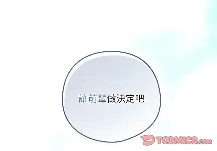 下班後的例行戀愛 下班後的秘密關係-下班後的秘密關係 第105話 第2页