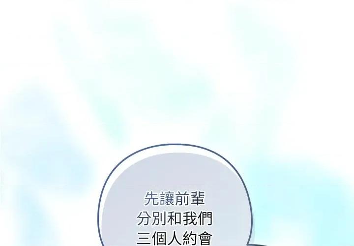 下班後的例行戀愛 下班後的秘密關係-下班後的秘密關係 第105話 第3页
