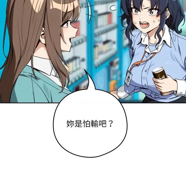 下班後的例行戀愛 下班後的秘密關係-下班後的秘密關係 第105話 第11页