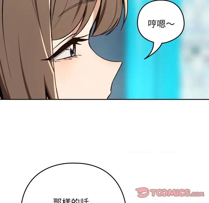 下班後的例行戀愛 下班後的秘密關係-下班後的秘密關係 第105話 第14页
