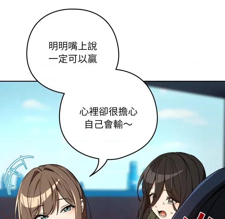 下班後的例行戀愛 下班後的秘密關係-下班後的秘密關係 第105話 第18页
