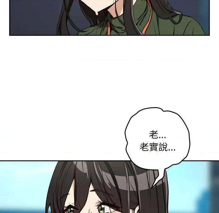 下班後的例行戀愛 下班後的秘密關係-下班後的秘密關係 第105話 第21页