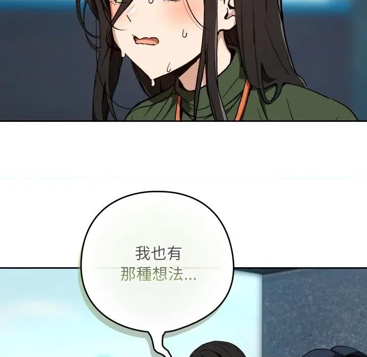 下班後的例行戀愛 下班後的秘密關係-下班後的秘密關係 第105話 第22页