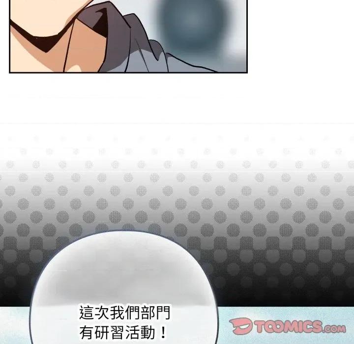 下班後的例行戀愛 下班後的秘密關係-下班後的秘密關係 第105話 第32页
