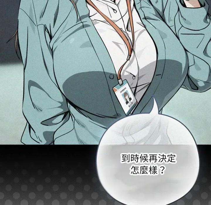 下班後的例行戀愛 下班後的秘密關係-下班後的秘密關係 第105話 第34页