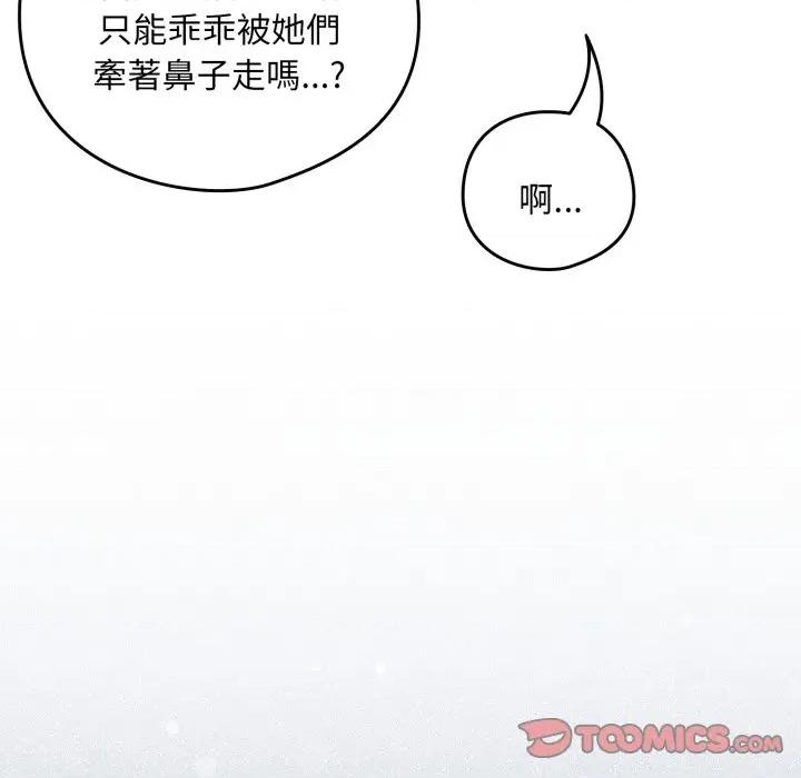 下班後的例行戀愛 下班後的秘密關係-下班後的秘密關係 第105話 第44页