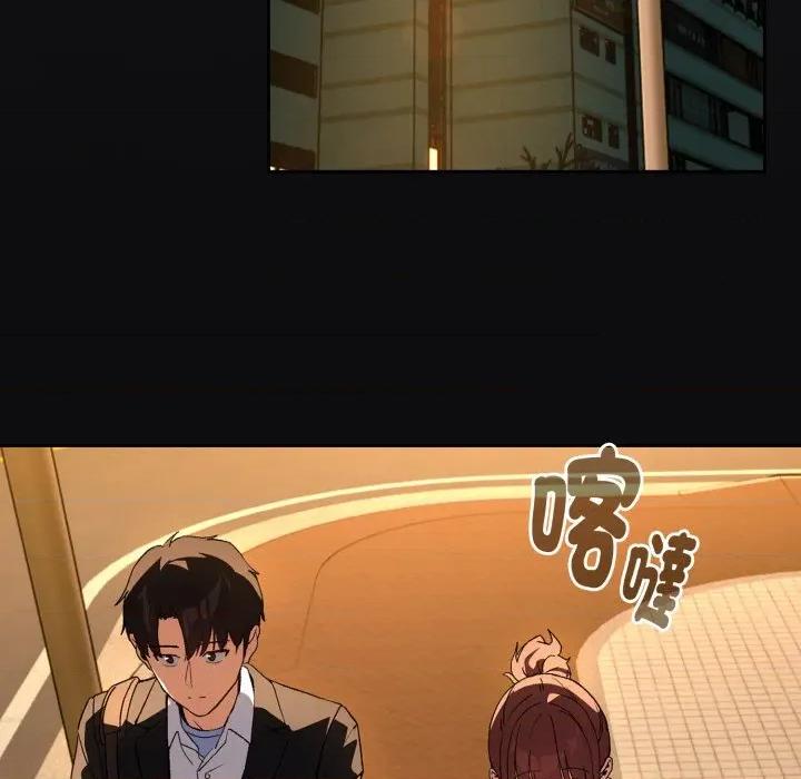 下班後的例行戀愛 下班後的秘密關係-下班後的秘密關係 第105話 第47页