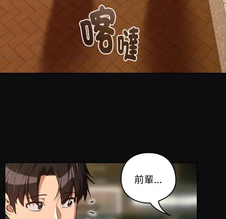 下班後的例行戀愛 下班後的秘密關係-下班後的秘密關係 第105話 第49页