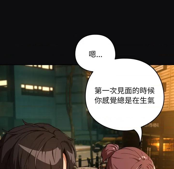 下班後的例行戀愛 下班後的秘密關係-下班後的秘密關係 第105話 第52页