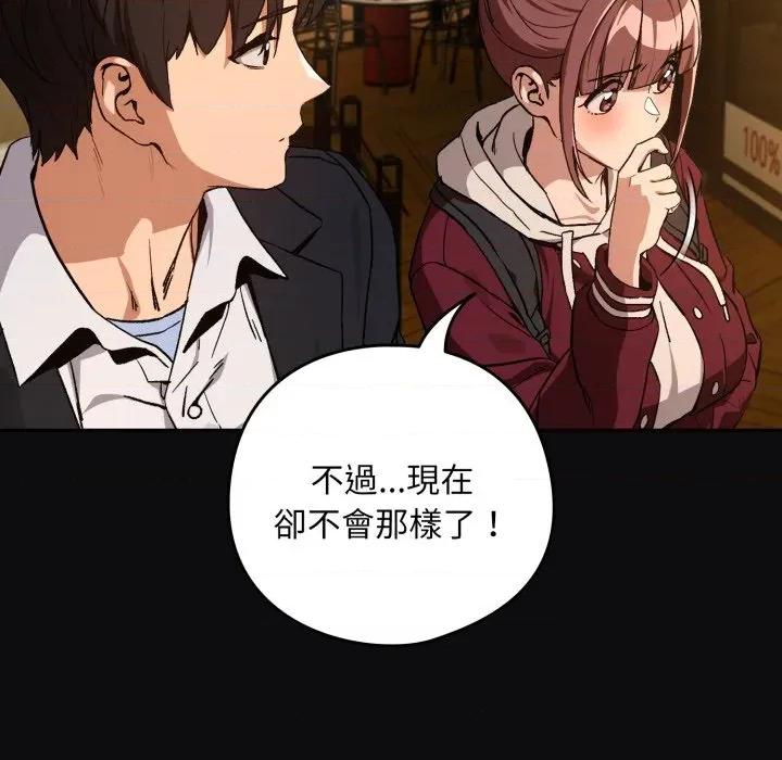下班後的例行戀愛 下班後的秘密關係-下班後的秘密關係 第105話 第53页