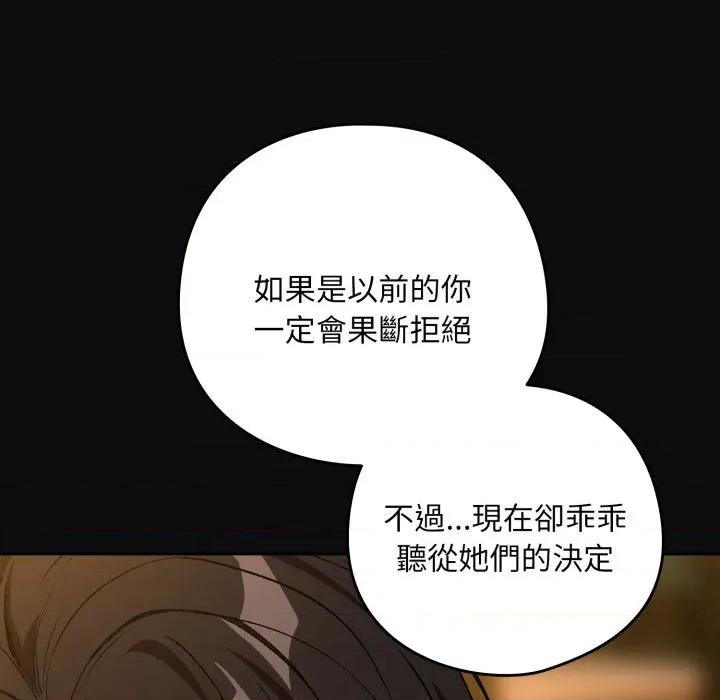 下班後的例行戀愛 下班後的秘密關係-下班後的秘密關係 第105話 第54页