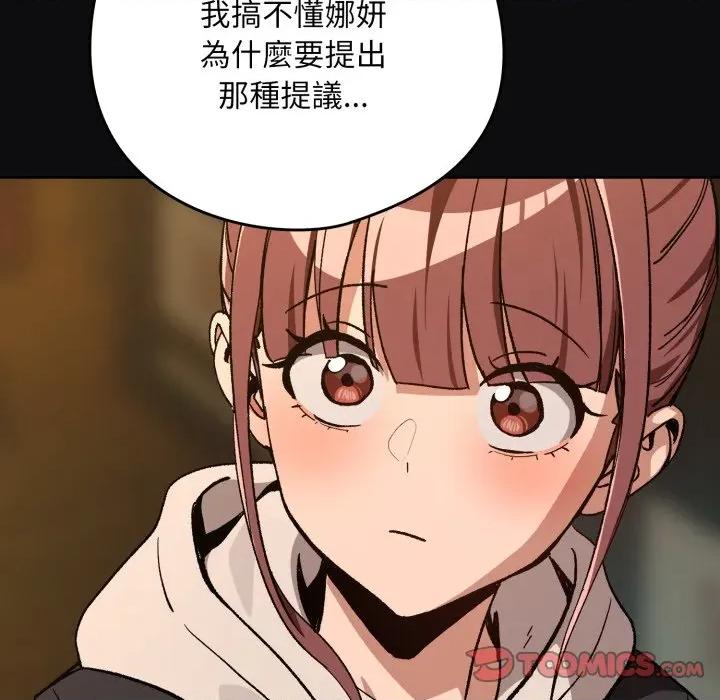 下班後的例行戀愛 下班後的秘密關係-下班後的秘密關係 第105話 第62页