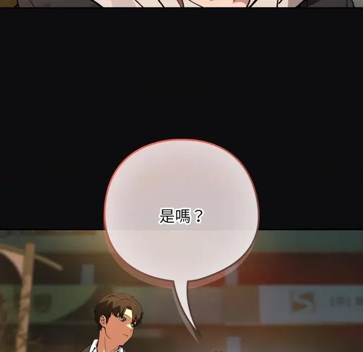 下班後的例行戀愛 下班後的秘密關係-下班後的秘密關係 第105話 第63页