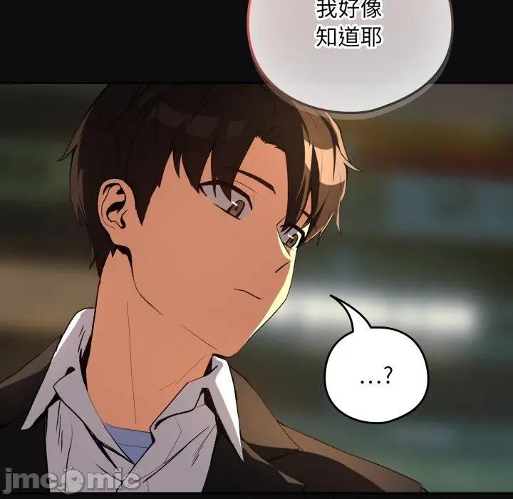 下班後的例行戀愛 下班後的秘密關係-下班後的秘密關係 第105話 第65页
