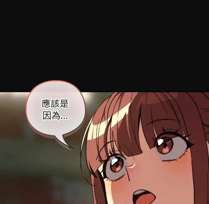 下班後的例行戀愛 下班後的秘密關係-下班後的秘密關係 第105話 第66页