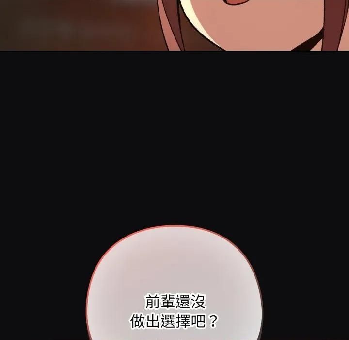 下班後的例行戀愛 下班後的秘密關係-下班後的秘密關係 第105話 第67页
