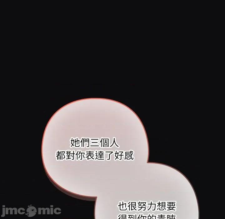 下班後的例行戀愛 下班後的秘密關係-下班後的秘密關係 第105話 第70页