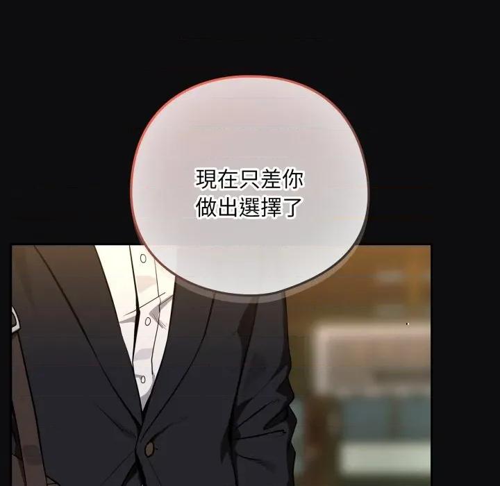 下班後的例行戀愛 下班後的秘密關係-下班後的秘密關係 第105話 第72页