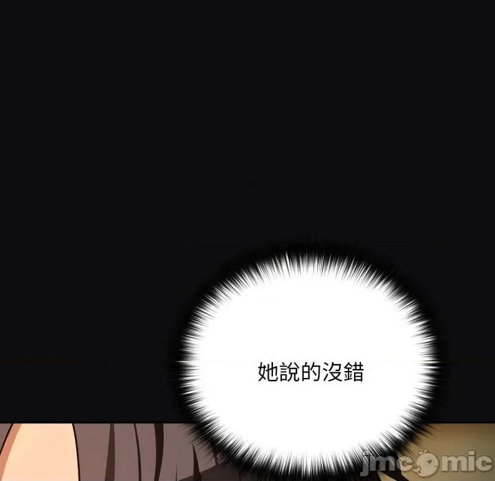 下班後的例行戀愛 下班後的秘密關係-下班後的秘密關係 第105話 第75页