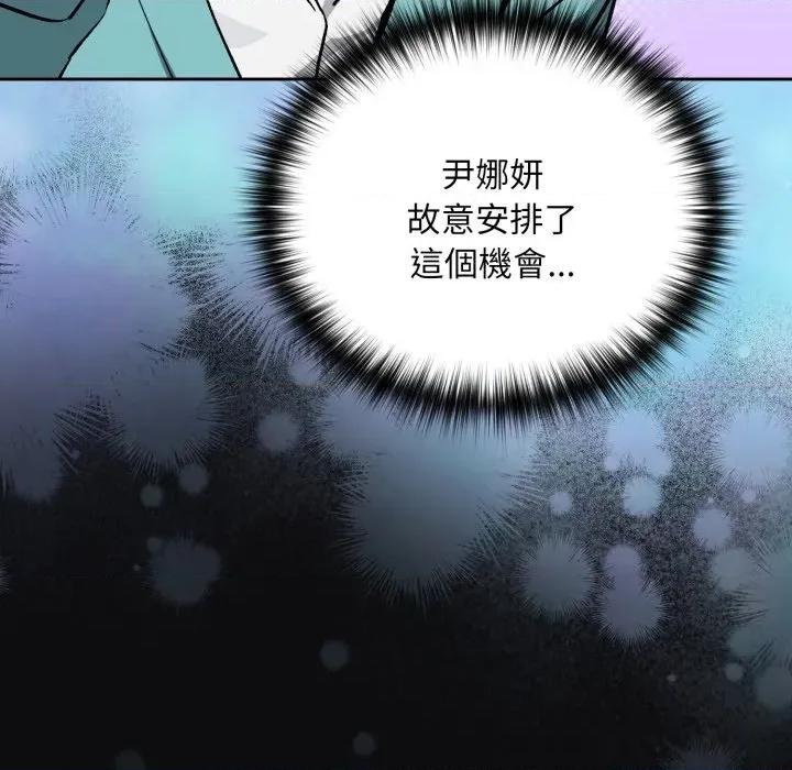 下班後的例行戀愛 下班後的秘密關係-下班後的秘密關係 第105話 第81页