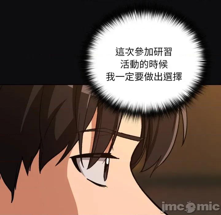 下班後的例行戀愛 下班後的秘密關係-下班後的秘密關係 第105話 第85页