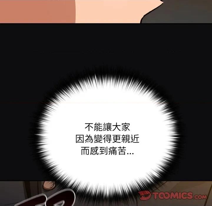 下班後的例行戀愛 下班後的秘密關係-下班後的秘密關係 第105話 第86页