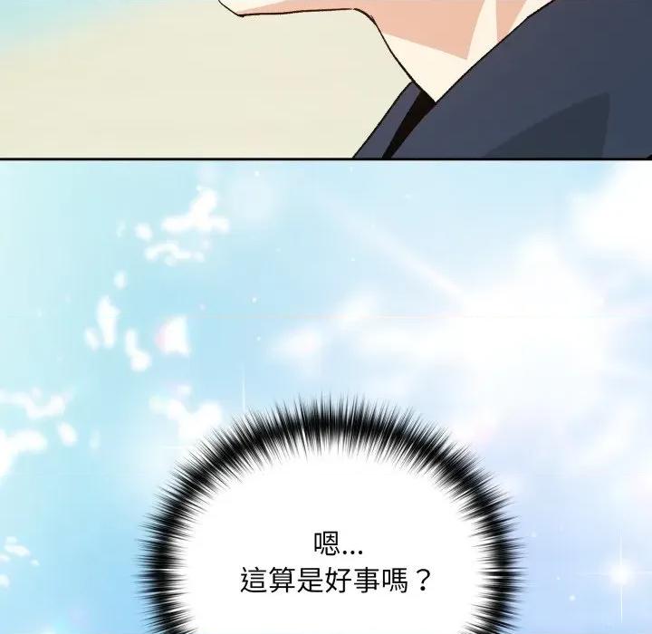 下班後的例行戀愛 下班後的秘密關係-下班後的秘密關係 第105話 第113页