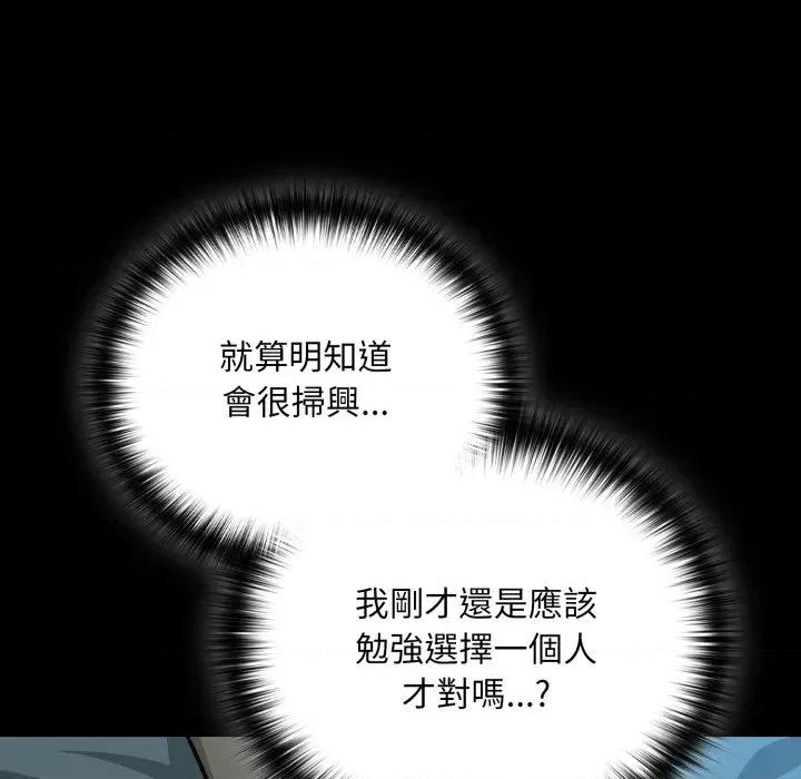 下班後的例行戀愛 下班後的秘密關係-下班後的秘密關係 第106話 第77页