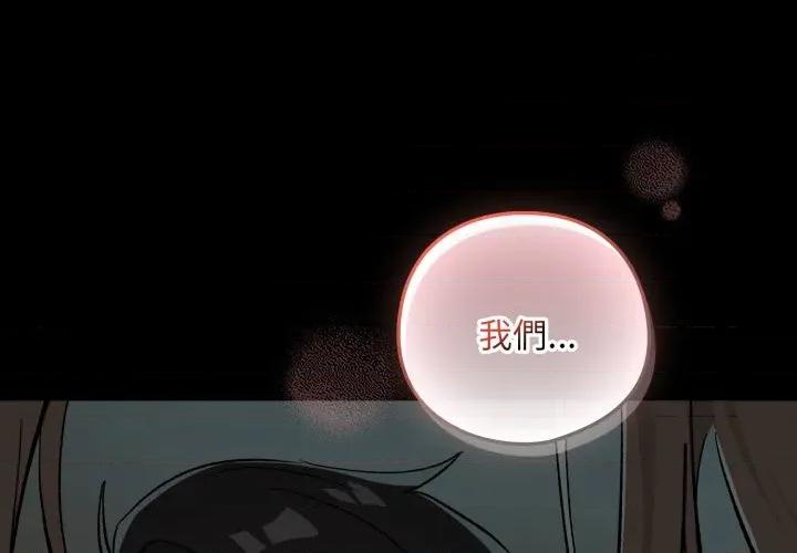 下班後的例行戀愛 下班後的秘密關係-下班後的秘密關係 第107話 第4页