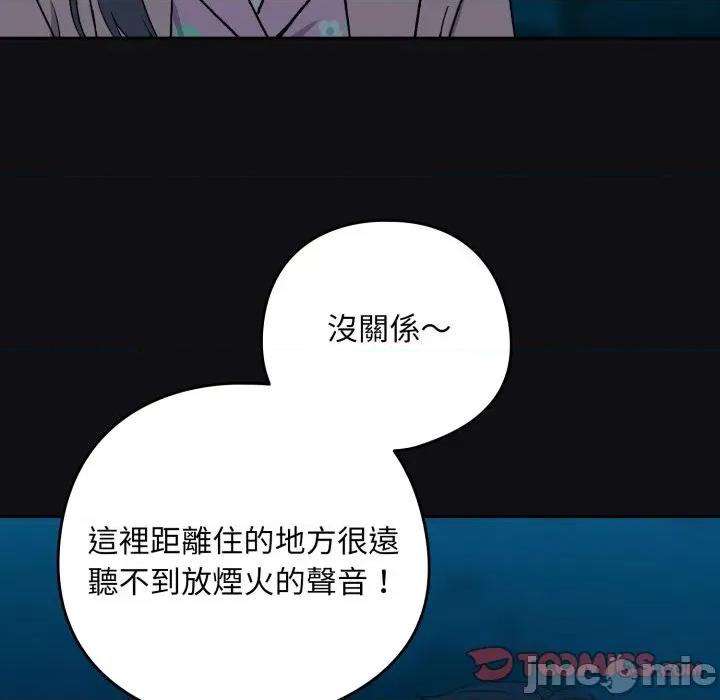 下班後的例行戀愛 下班後的秘密關係-下班後的秘密關係 第107話 第20页