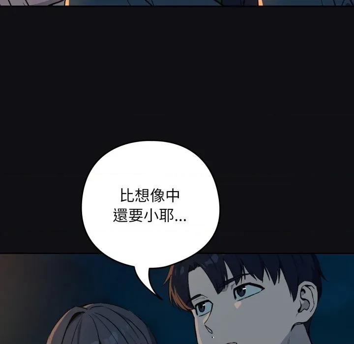 下班後的例行戀愛 下班後的秘密關係-下班後的秘密關係 第107話 第37页