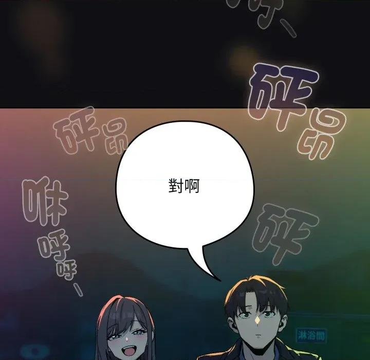 下班後的例行戀愛 下班後的秘密關係-下班後的秘密關係 第107話 第53页