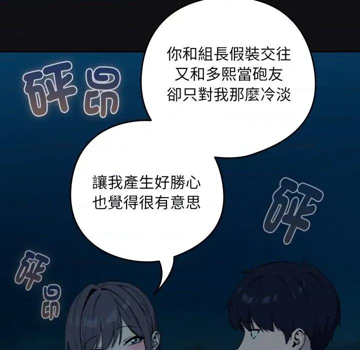 下班後的例行戀愛 下班後的秘密關係-下班後的秘密關係 第107話 第71页