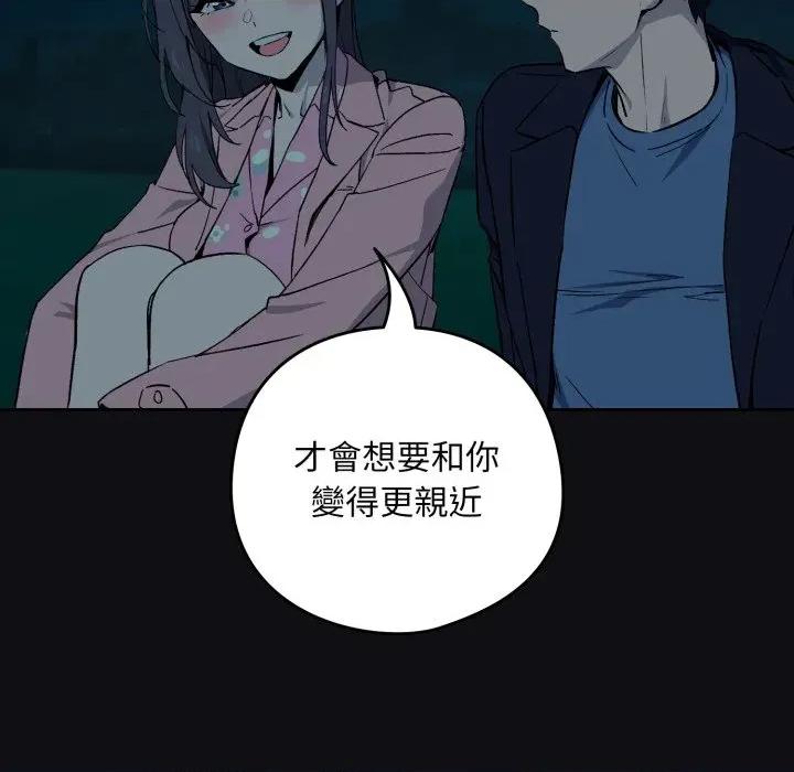 下班後的例行戀愛 下班後的秘密關係-下班後的秘密關係 第107話 第72页