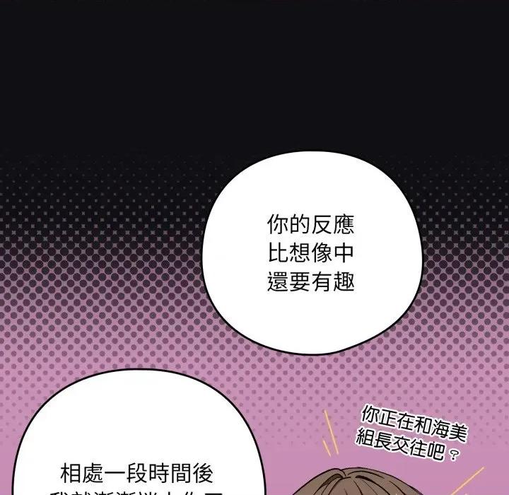 下班後的例行戀愛 下班後的秘密關係-下班後的秘密關係 第107話 第73页