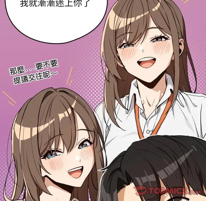 下班後的例行戀愛 下班後的秘密關係-下班後的秘密關係 第107話 第74页