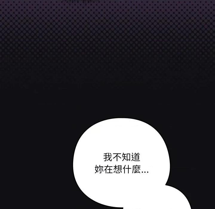 下班後的例行戀愛 下班後的秘密關係-下班後的秘密關係 第107話 第76页