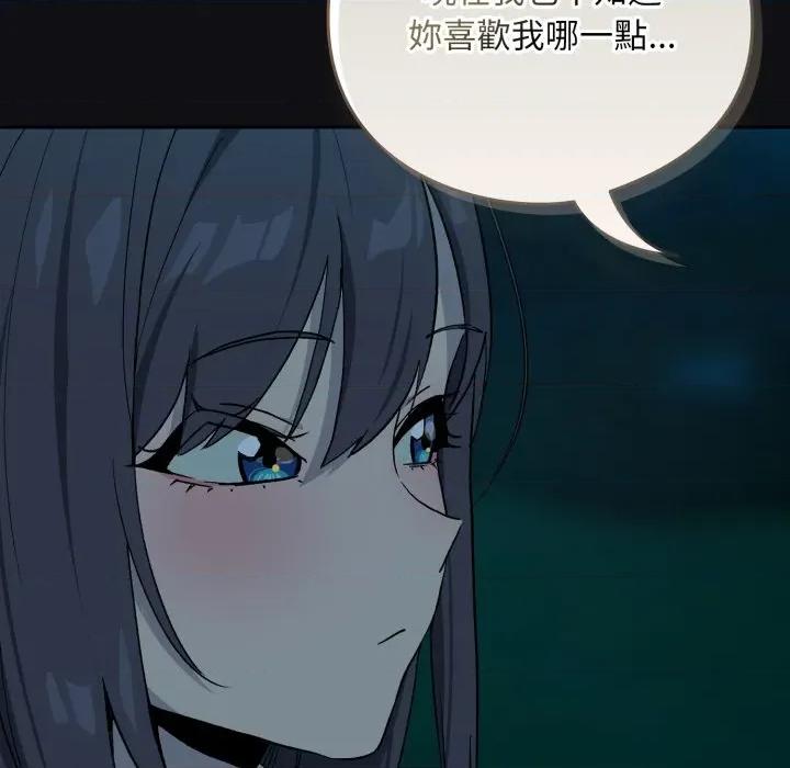 下班後的例行戀愛 下班後的秘密關係-下班後的秘密關係 第107話 第79页