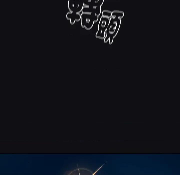 下班後的例行戀愛 下班後的秘密關係-下班後的秘密關係 第107話 第83页