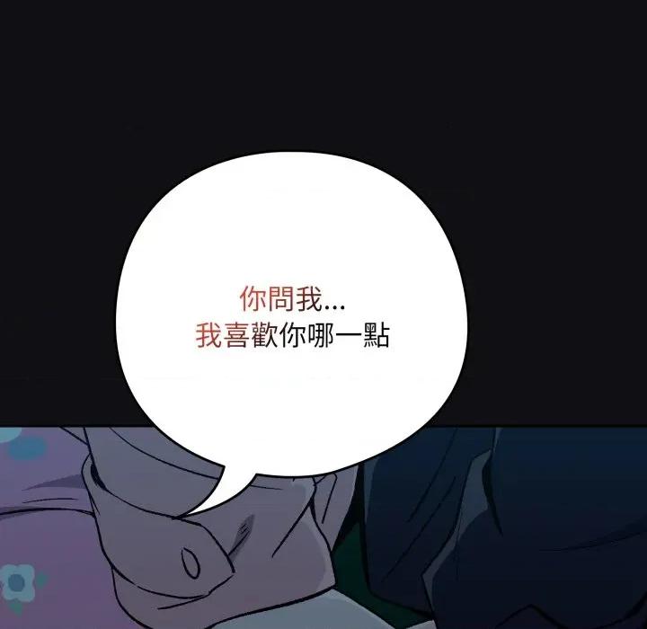下班後的例行戀愛 下班後的秘密關係-下班後的秘密關係 第107話 第97页
