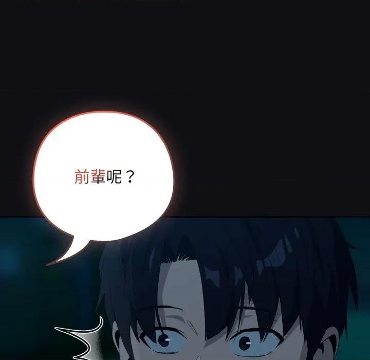 下班後的例行戀愛 下班後的秘密關係-下班後的秘密關係 第107話 第106页