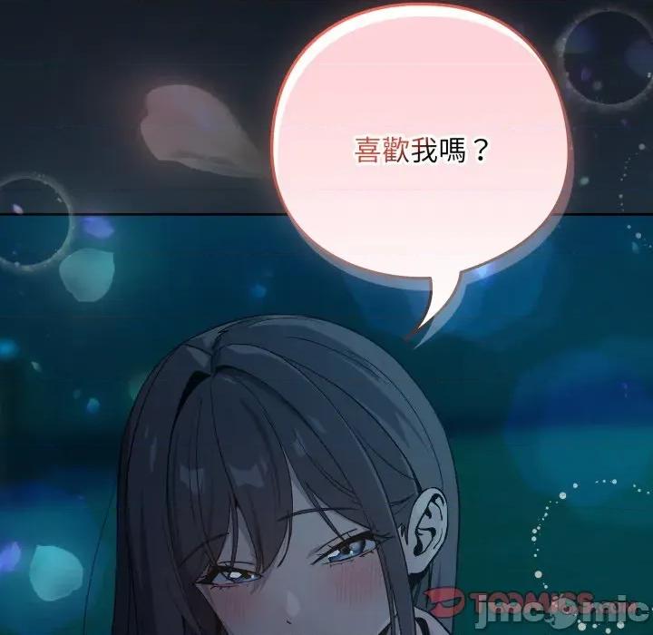 下班後的例行戀愛 下班後的秘密關係-下班後的秘密關係 第107話 第110页