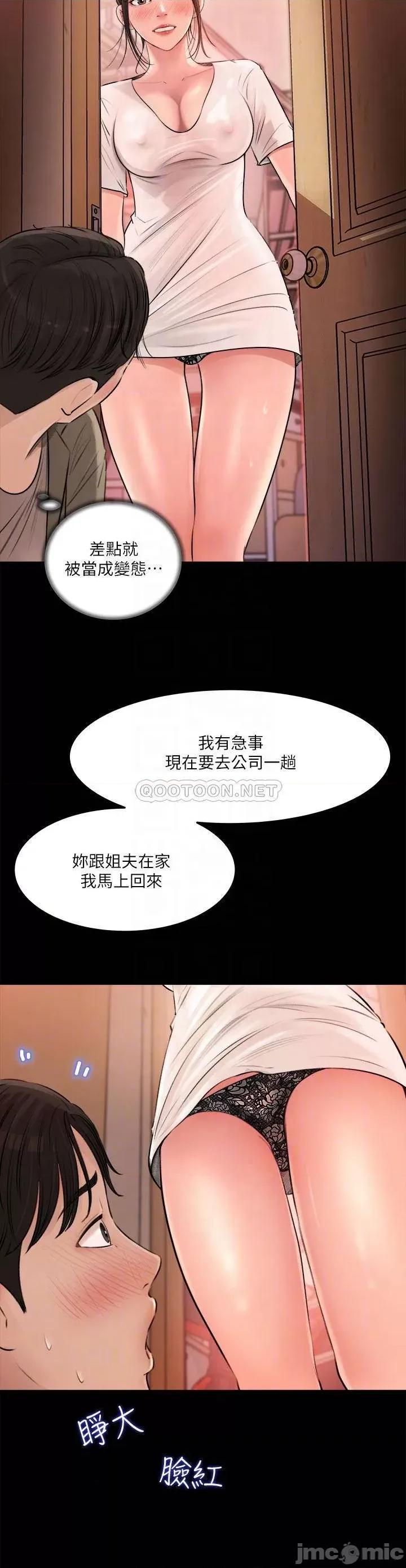深入小姨子 深入小姨子-第3话 第10页