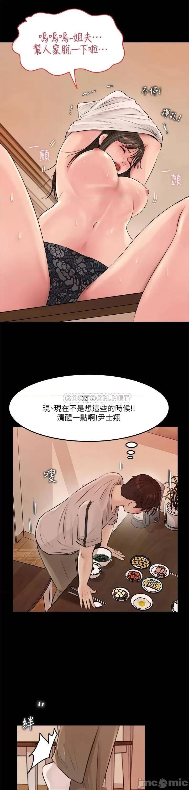 深入小姨子 深入小姨子-第6话 第2页