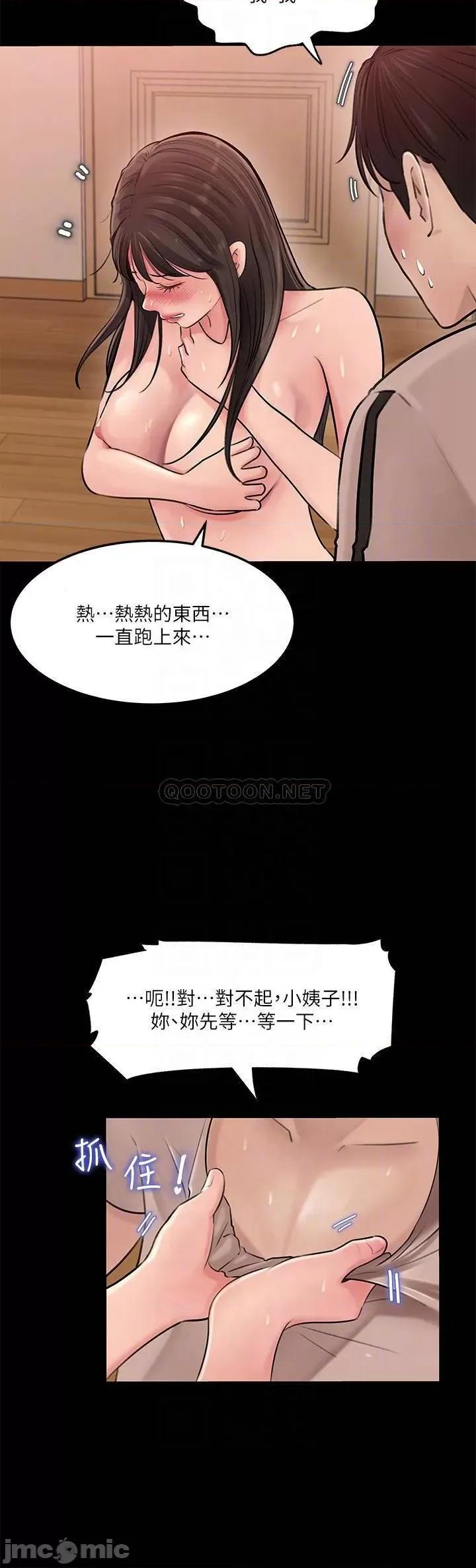 深入小姨子 深入小姨子-第6话 第18页