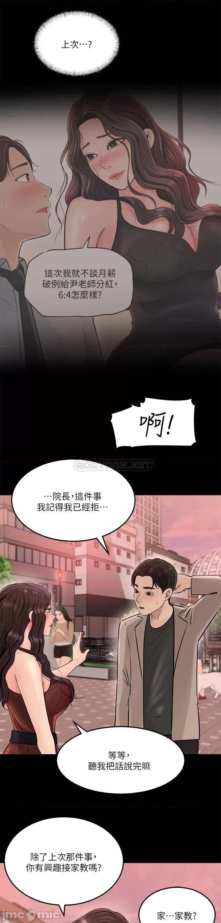 深入小姨子 深入小姨子-第6话 第34页