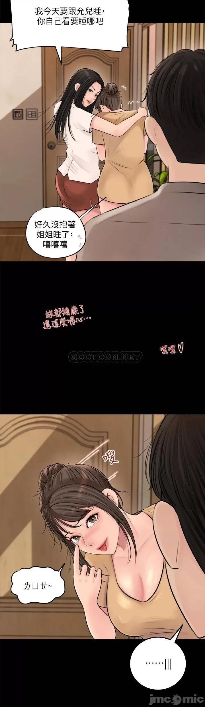 深入小姨子 深入小姨子-第7话 第35页