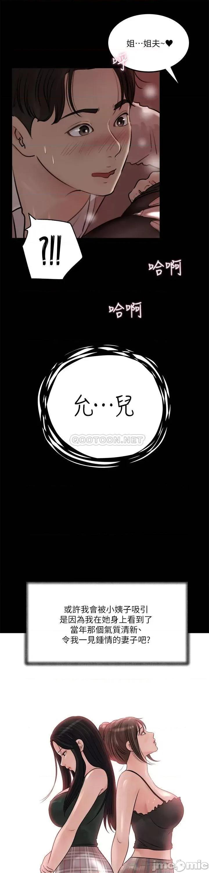 深入小姨子 深入小姨子-第10话 第35页