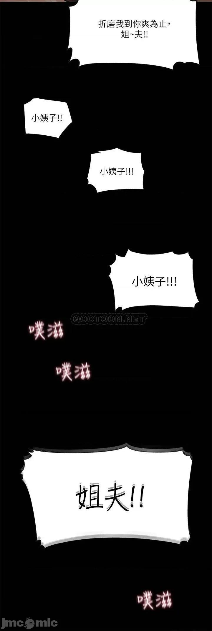 深入小姨子 深入小姨子-第10话 第40页